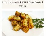 ポテトガラムマサラ作り方5写真
