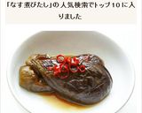 なすの煮浸し作り方5写真