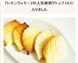 レモンクッキー作り方8写真