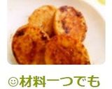 ☺材料一つでもう一品♪簡単長芋ステーキ☺作り方6写真