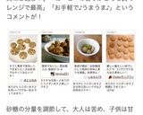 小麦粉簡単おやつ。レンジ2分珈琲ボーロ作り方4写真