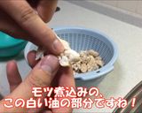 絶品！居酒屋モツ煮（下処理から味付まで）作り方1写真