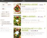 クリスマスレシピ☆☆☆《リースサラダ》作り方9写真