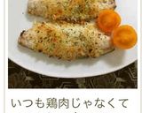 オーブンで低カロリー ＊鶏パン粉焼き＊作り方15写真