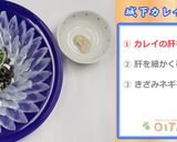 城下カレイの食べ方作り方1写真