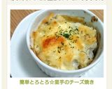 簡単とろとろ☆里芋のチーズ焼き作り方6写真