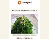 オリーブオイルとおかひじきで洋風おひたし作り方7写真