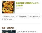 簡単常備菜☆鶏胸肉れんこん甘酢炒め作り方7写真