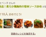 簡単＊絶品！柔らか鶏胸肉の怪味ソース炒め作り方15写真