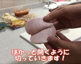 具材をはさむ、絶品ハムカツ（チーズ等）作り方1写真