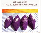 ミニ焼き芋みたいな紫芋簡単スイートポテト作り方11写真