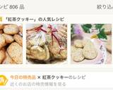 低カロリー♪紅茶クリームチーズクッキー♡作り方11写真