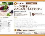 レンジで簡単♪とろりんヨーグルトプリン✩作り方14写真