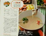 こどもも一緒に☆チーズフォンデュ作り方6写真