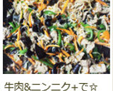 しらたきときくらげの低糖質ピリ辛炒め★作り方13写真