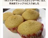 簡単25分子供のおやつにHMカップケーキ作り方8写真