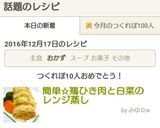 鶏ひき肉と白菜のレンジ蒸し作り方10写真