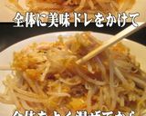 美味ドレの鶏の酒蒸しで簡単！モヤシサラダ作り方6写真
