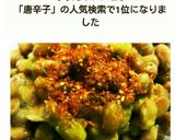うま辛納豆！納豆七味で刺激的な朝を堪能作り方5写真