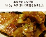 鰤の照り焼き酢橘葱ソース作り方4写真