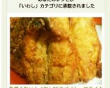 魚臭くない!イワシDEスパイシーフライ♪作り方15写真