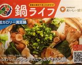 ふわっととろろ芋のたっぷりきのこ鍋作り方1写真