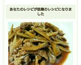 簡単スピードおかず！甘辛豚ゴボウ作り方8写真