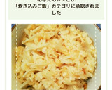 みそで簡単！えのきの炊き込みご飯作り方6写真