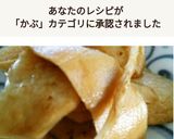 蕪の皮のパリポリ醬油漬け作り方5写真