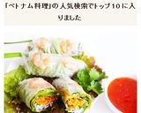 生春巻き　本格ベトナム料理　ゴイクン作り方10写真