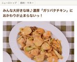 簡単☆ガリバタチキン作り方7写真