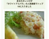 ドイツ流 ホワイトアスパラのリゾット作り方10写真
