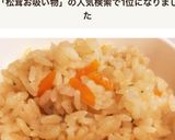 簡単松茸飯☆お吸い物で炊き込みご飯作り方6写真