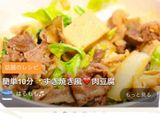 簡単10分✨すき焼き風❤️肉豆腐作り方4写真