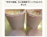 大豆800ｇで手作り味噌(自家製)作り方24写真