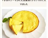 炊飯器で　手作りカッテージチーズのケーキ作り方7写真
