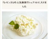 牛乳とレモン果汁で　カッテージチーズ作り方5写真