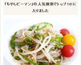 もやしとピーマンのオイスターソース炒め作り方4写真