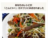 コンニャクもやしキノコの低糖質炒め★作り方7写真