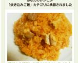 簡単!炊飯器にお任せDEチキンライス♪作り方6写真