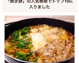 風邪予防に◎焼き餅入りみぞれ鍋作り方6写真