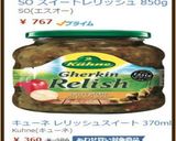 美味ドレのタルタルセロリでチキンソース！作り方9写真