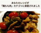 鶏肉と玉葱とピーマンのマスタードソテー作り方8写真