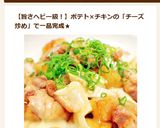 カマンベールと鶏じゃがのテリヤキ炒め☆作り方10写真