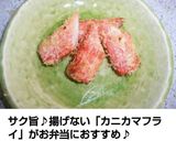 お弁当に！揚げない♪カニカマフライ作り方5写真