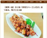 厚切りベーコンのハニーマスタード作り方8写真