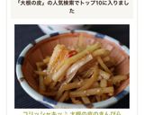 コリッシャキッ♪ 大根の皮のきんぴら作り方6写真