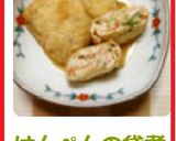 はんぺんの袋煮作り方10写真