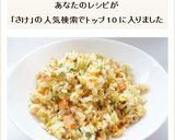 塩鮭で簡単　鮭炒飯　さけチャーハン作り方5写真