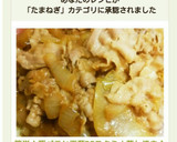簡単！豚バラと玉葱DEスタミナ蒸し焼き♪作り方11写真